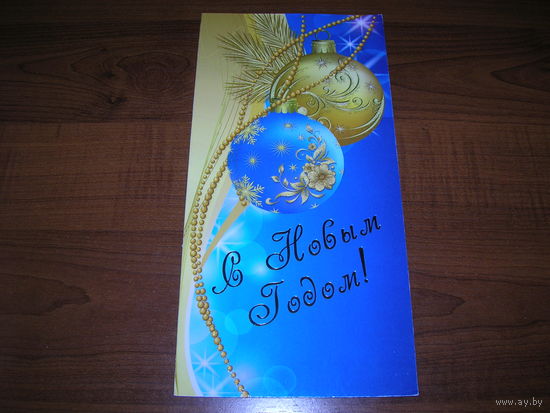 С Новым годом. Беларусь 2015 год Минск Полиграфкомбинат им Я.Коласа двойная подписана