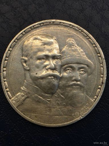 Аукцион с рубля Коллекционный 1 рубль 1913 год  300 лет дому Романовых Смотрите также другие мои лоты