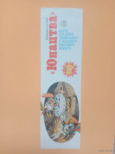 Закладка для книг