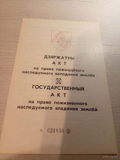 Документ БССР\2