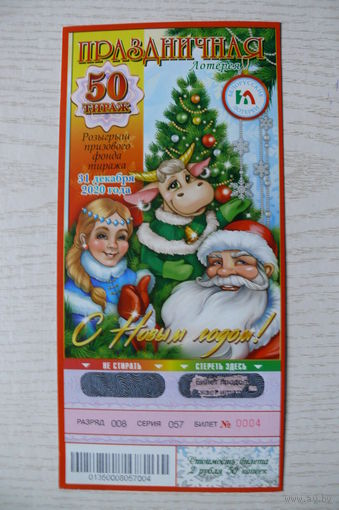 2019, Беларусь, лотерейный билет (Дед Мороз, Снегурочка, корова).