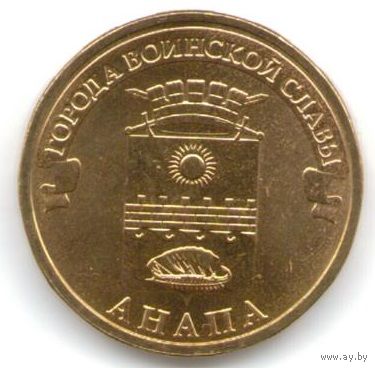 10 рублей 2014 год ГВС г. Анапа _состояние мешковой UNC