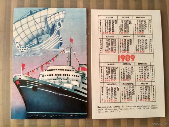 Карманный календарик. Корабли. 1989 год