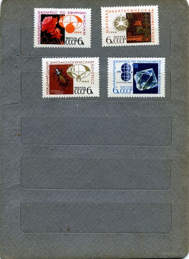 СССР, 1968, МЕЖДУНАРОДНОЕ** НАУЧНОЕ СОТРУДНИЧЕСТВО, серия 4м чистая