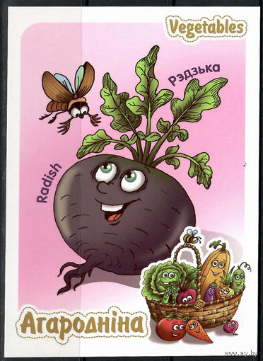 Почтовая карточка "Рэдзька"(Н)