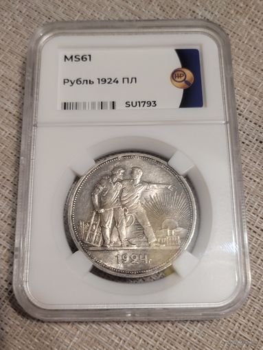 1 рубль 1924 в слабе ннр ms 61