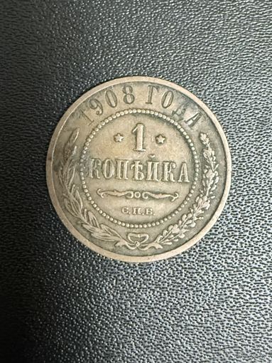 1 копейка 1908 года. Хорошее состояние. С 1 рубля