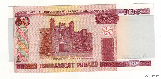 Беларусь. 50 рублей 2000 г. Серия Нб  - состояние ! С 1 рубля !