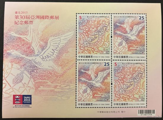 Тайвань Китай 2015 международная выставка в Тайпее  Птицы Фауна MNH