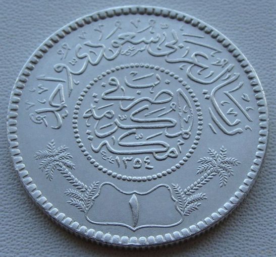 Саудовская Аравия. 1 риал 1935 год  KM#18   Тираж: 60.000.000 шт