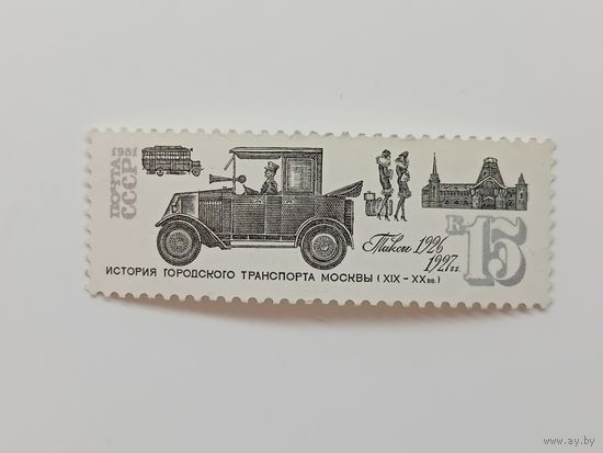 1981 СССР. История городского транспорта. Такси 1927-1928гг.