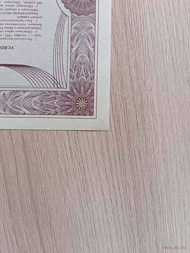 Образец 1000 рублей 1992 года.