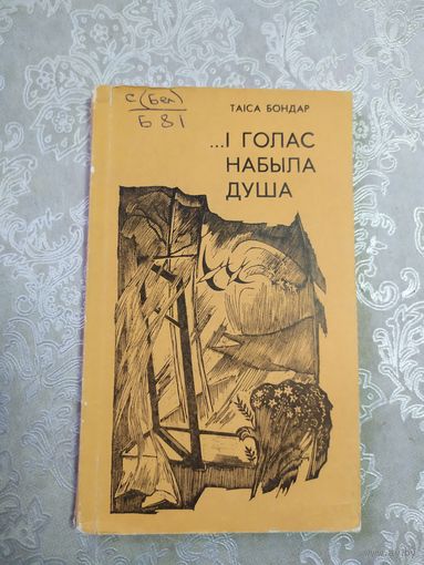 Т.Бондар"I голас набыла душа"\061