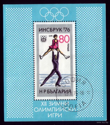 Блок 1976 год Болгария Инсбрук 61