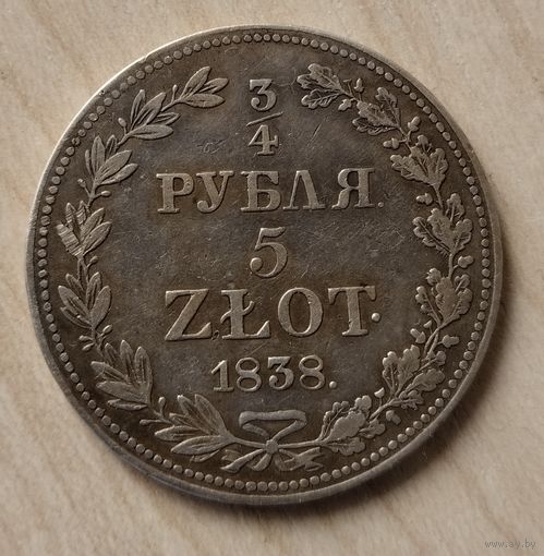 Рубль1838 г.