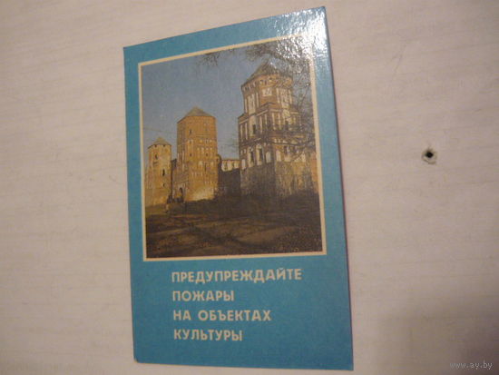 Календарик.Пожарная безопасность.