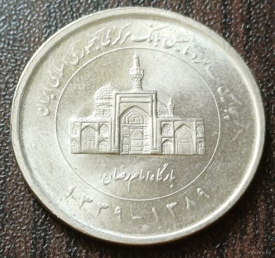 Иран 2000 риалов, 2010   50 лет Центральному банку Ирана     ( 1-12-6 )