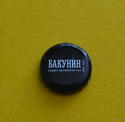 Пивная крышка.