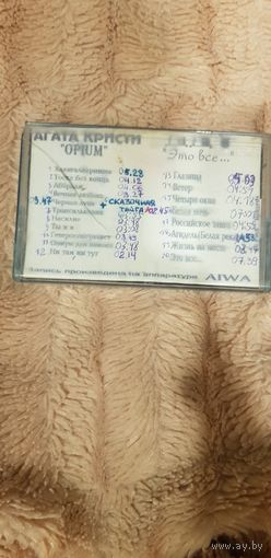 Аудиокассета "Агата Кристи-Opium+DDT-Это все" БЕЗ ТОРГА. ПОЧТОЙ НЕ ВЫСЫЛАЮ
