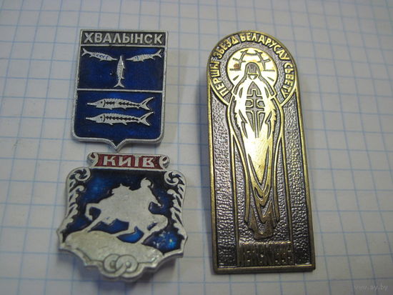 3 значка/36 с рубля!