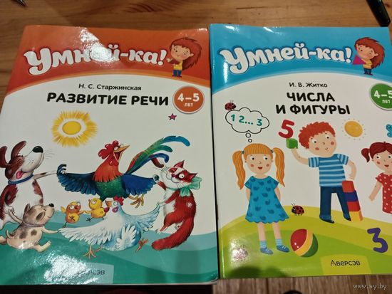 Две книги Умнейка в подарок при покупке детского лота. Использовано меньше половины.