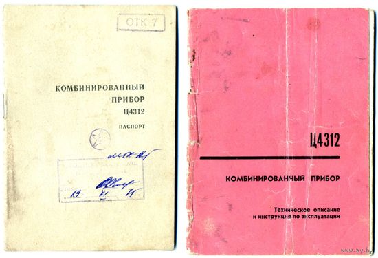 Прибор комбинированный Ц4312. Паспорт. ТО и ИЭ