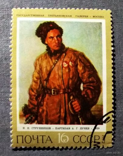 Марка СССР 1972 год Живопись