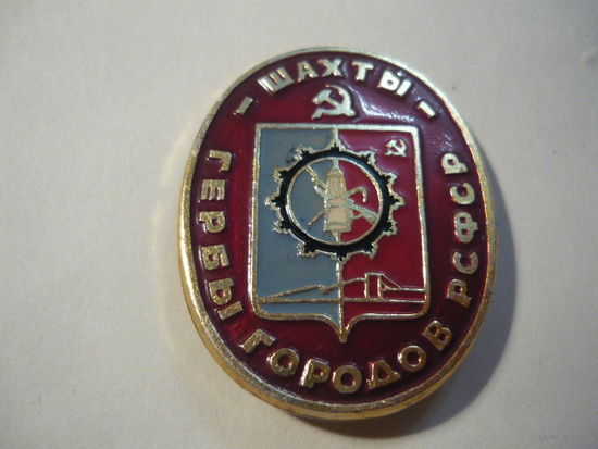 ШАХТЫ