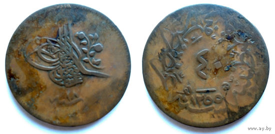 40 пара 1856, Турция, Султан Абдул Меджид, Константинополь