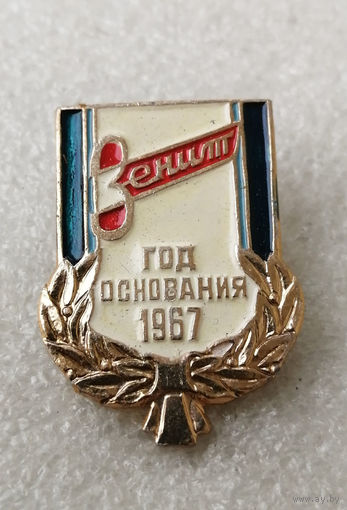 Зенит. Год основания 1967. Серия Спортивные общества СССР #0778-SP14