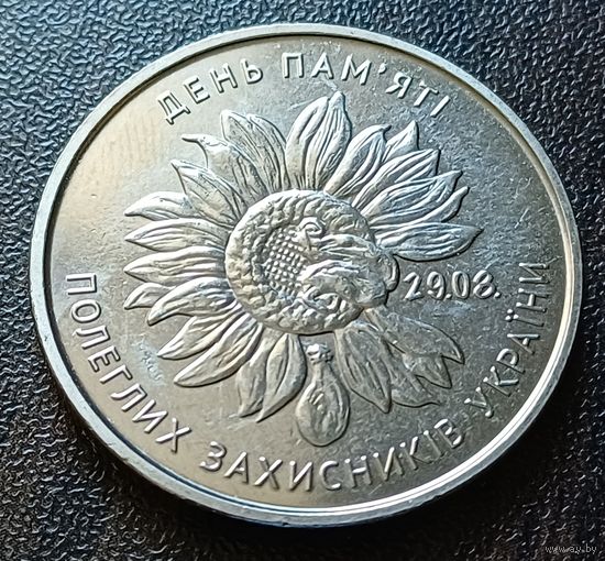 Украина 10 гривен, 2020 День памяти павших защитников Украины    ( 2-13-4 )
