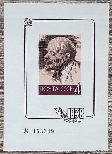 СУВЕНИРНЫЙ ЛИСТОК 100 лет со дня рождения В.И. Ленина