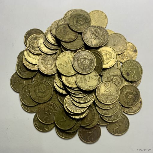 СССР "2 копейки. 100 штук одним лотом"