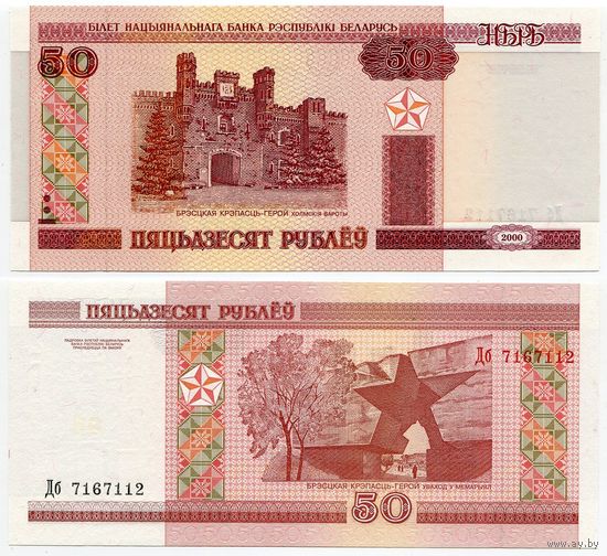 Беларусь. 50 рублей (образца 2000 года, P25a, UNC) [серия Дб]
