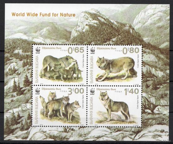 Болгария 2015. Фауна WWF Волки блок (5229)
