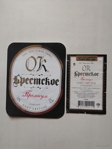 Пивная этикетка Брестское