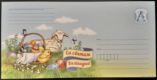 Беларусь ХМК 2023 С праздником пасхи! Корзина с пасхальными яйцами.