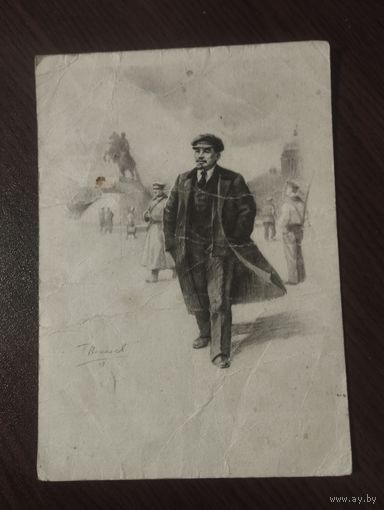"Ленин в Петрограде". Худ. Васильев. Чистая. 1947г.