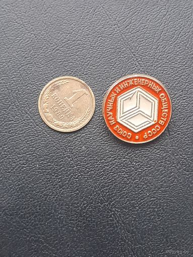 Значок легкий. Союз научных и инженерных обществ СССР