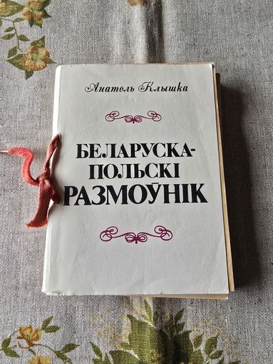 Беларуска-польскі размоўнік