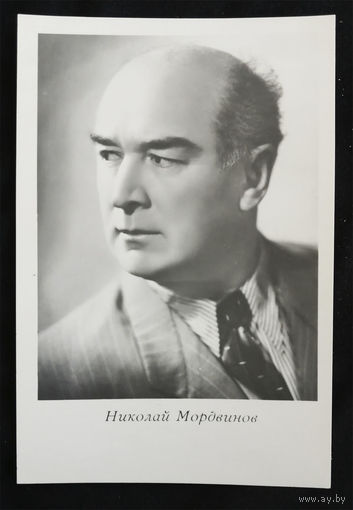 Николай Мордвинов. Актеры театра и кино. Артисты эстрады. Киев 1965 год. Чистая #0134-U1P67