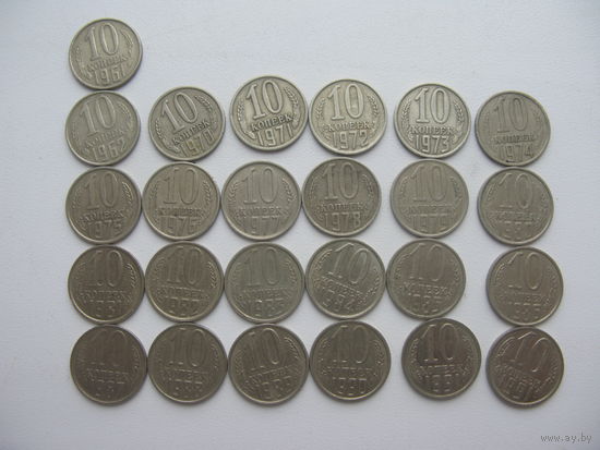 10 копеек ( коллекция 25 шт )