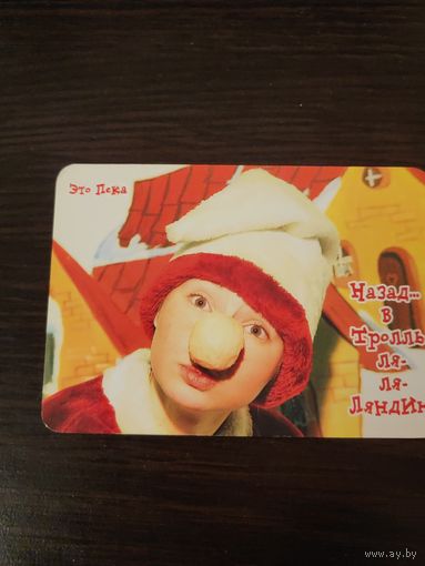 Календарик,реклама,2004