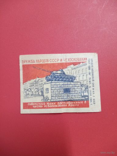 Спичечная этикетка