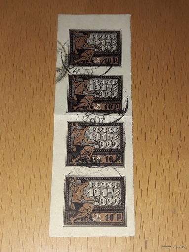 Россия РСФСР 1922 год. 5 лет Октябрьской революции. 4 марки