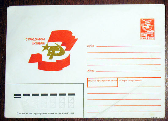 Из истории СССР: конверт  от 1988 года
