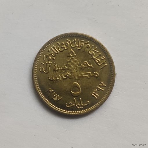 Египет 5 миллим 1977 г.  Продовольственная программа - ФАО