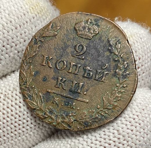 2 копейки 1812 КМ-АМ Малый кружок! Не частая. Сузунский мон.двор!