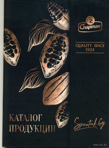 Книга Каталог продукции фабрики Спартак 2023