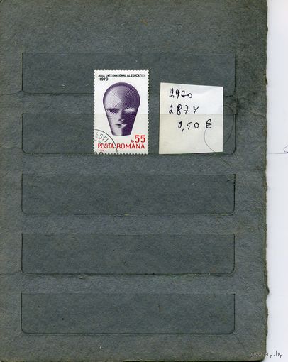 РУМЫНИЯ, 1970, МЕЖДУНАРОДНЫЙ ГОД ОБРАЗОВАНИЯ,    1м    (на "СКАНЕ" справочно приведены номера и цены по Michel)